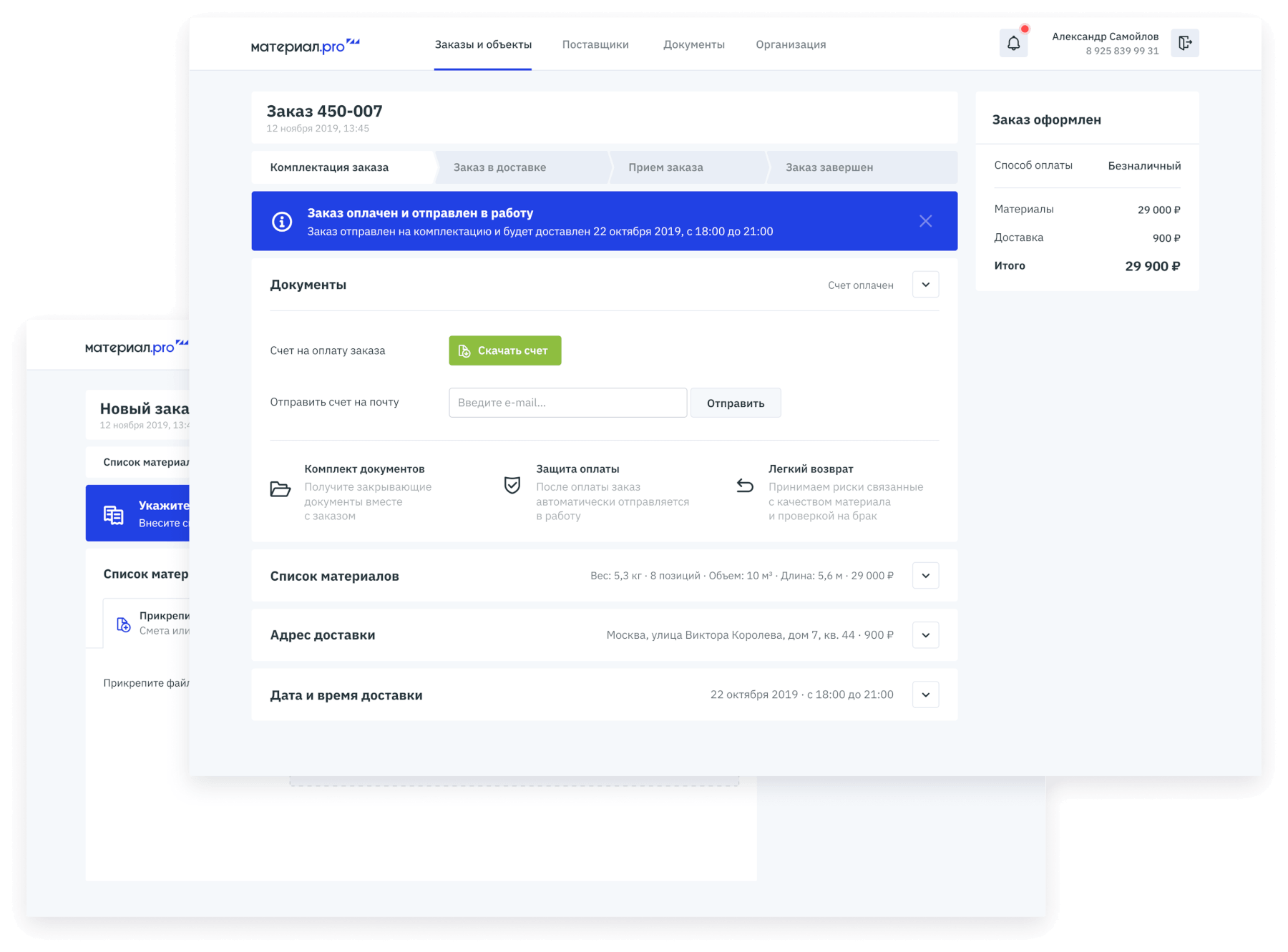 GdeMaterial order and payment dashboard